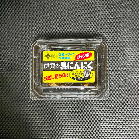 お試し用皮なしカット済ジャンボ黒にんにく